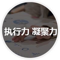 企業(yè)長期缺乏執(zhí)行力凝聚力
