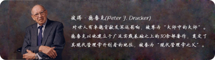 彼得德魯克.png