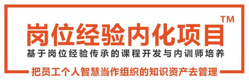 崗位經(jīng)驗(yàn)內(nèi)化項(xiàng)目.jpg