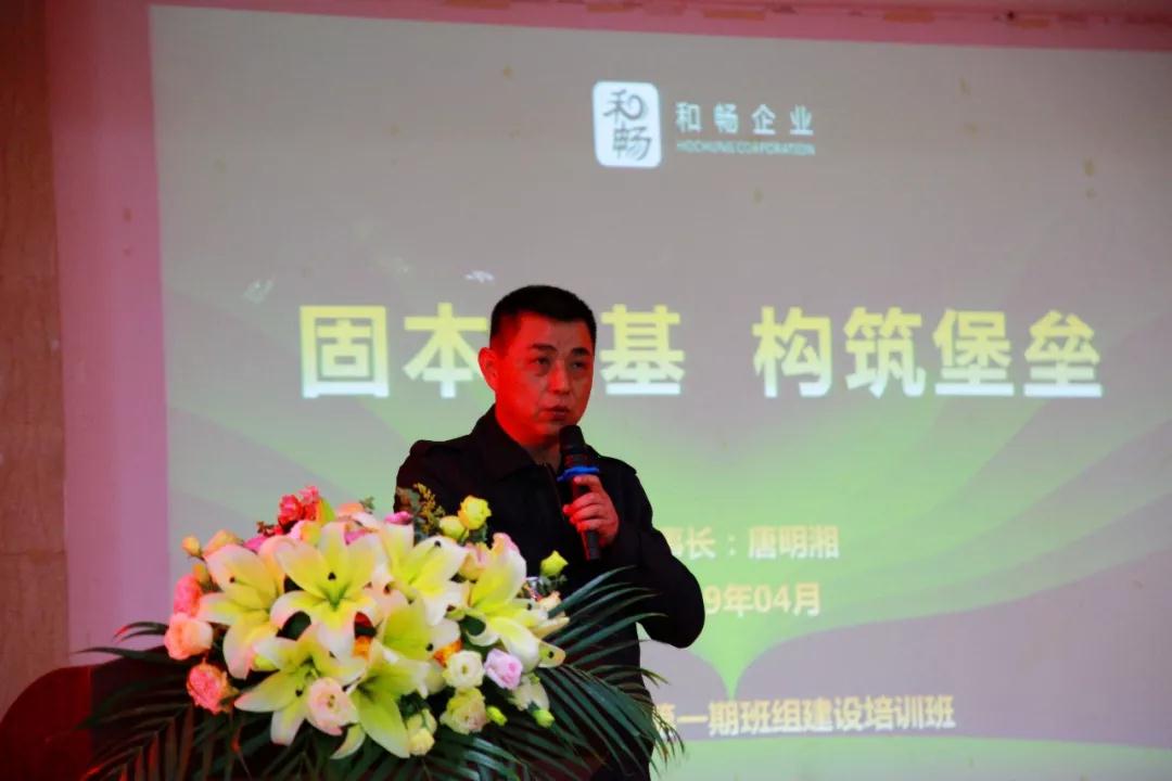 和暢唐董事長發(fā)言-湖南中堅(jiān)力量培訓(xùn).jpg
