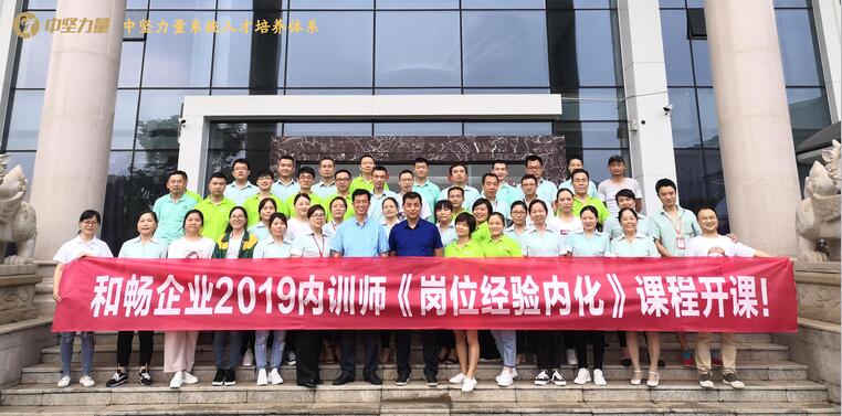 內(nèi)訓(xùn)師項(xiàng)目培訓(xùn)-湖南中堅(jiān)力量.jpg