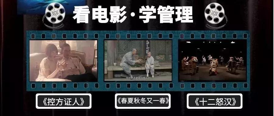 看電影學管理-湖南中堅力量.jpg