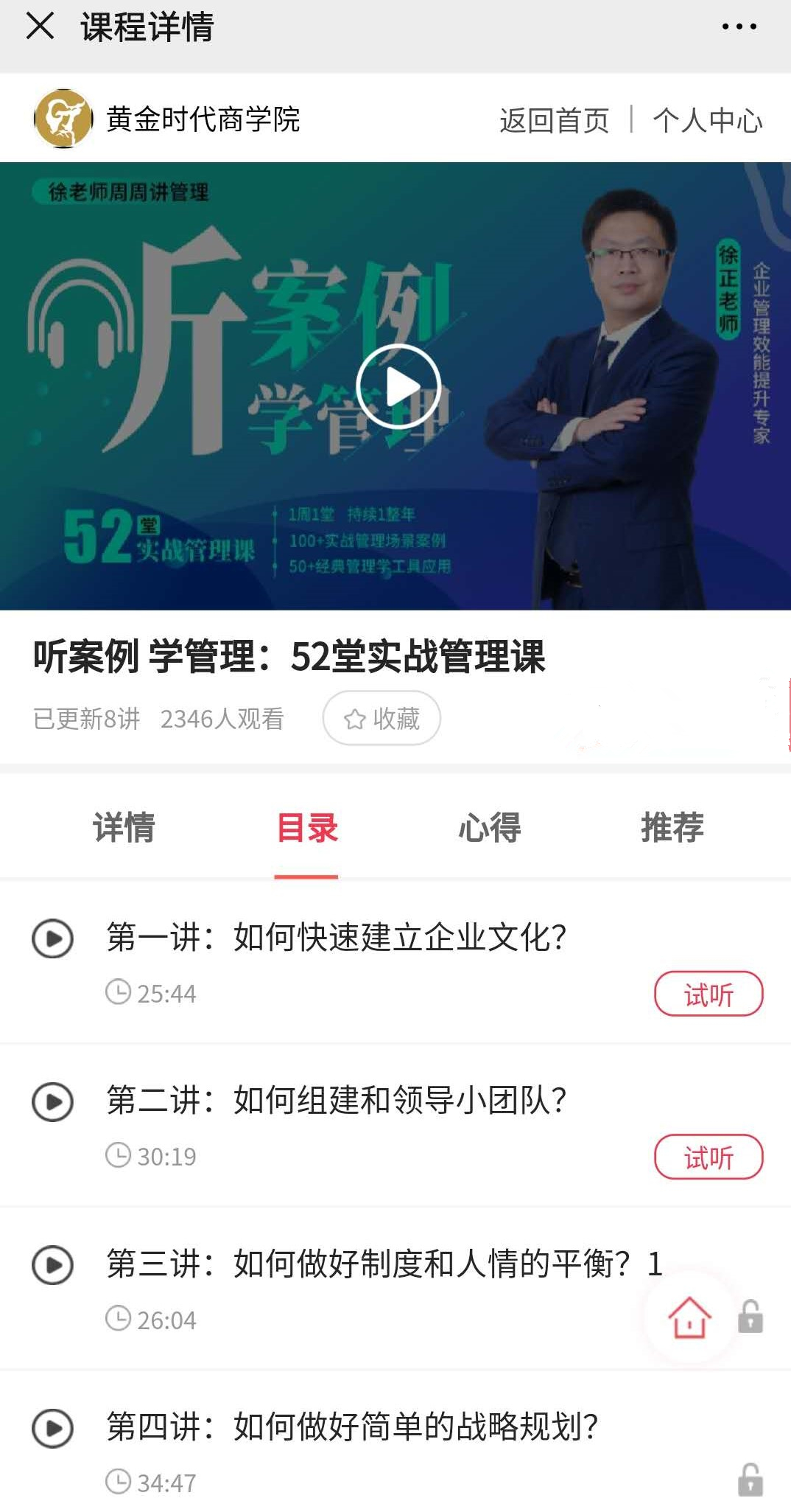 企業(yè)管理層培訓(xùn)