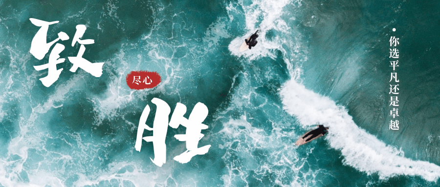 實景沖浪夏至節(jié)氣公眾號主圖@凡科快圖.png